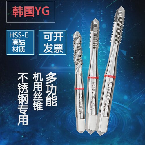 韩国进进口YGHSSE机用丝锥m2m3不锈钢铜铁铝专用螺旋先端丝攻