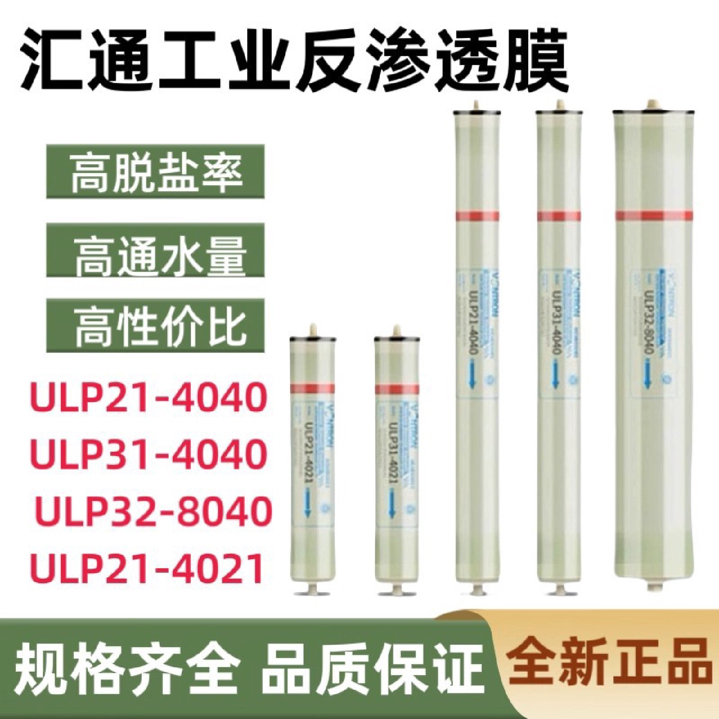 汇通反渗透膜抗污染31-4040膜纯净水器纯水机通用净水设备滤芯