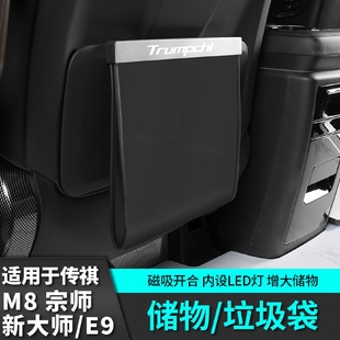 饰配件汽车用品新大师贴 适用于广汽传祺m8宗师E9车载垃圾袋桶改装