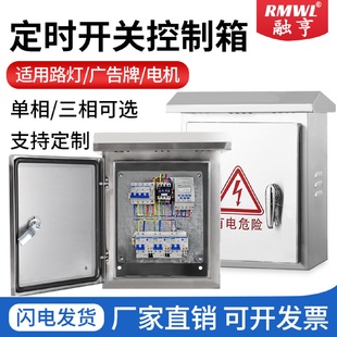 路灯时控配电箱定时控制箱室外不锈钢防雨成套监控220V广告配电箱