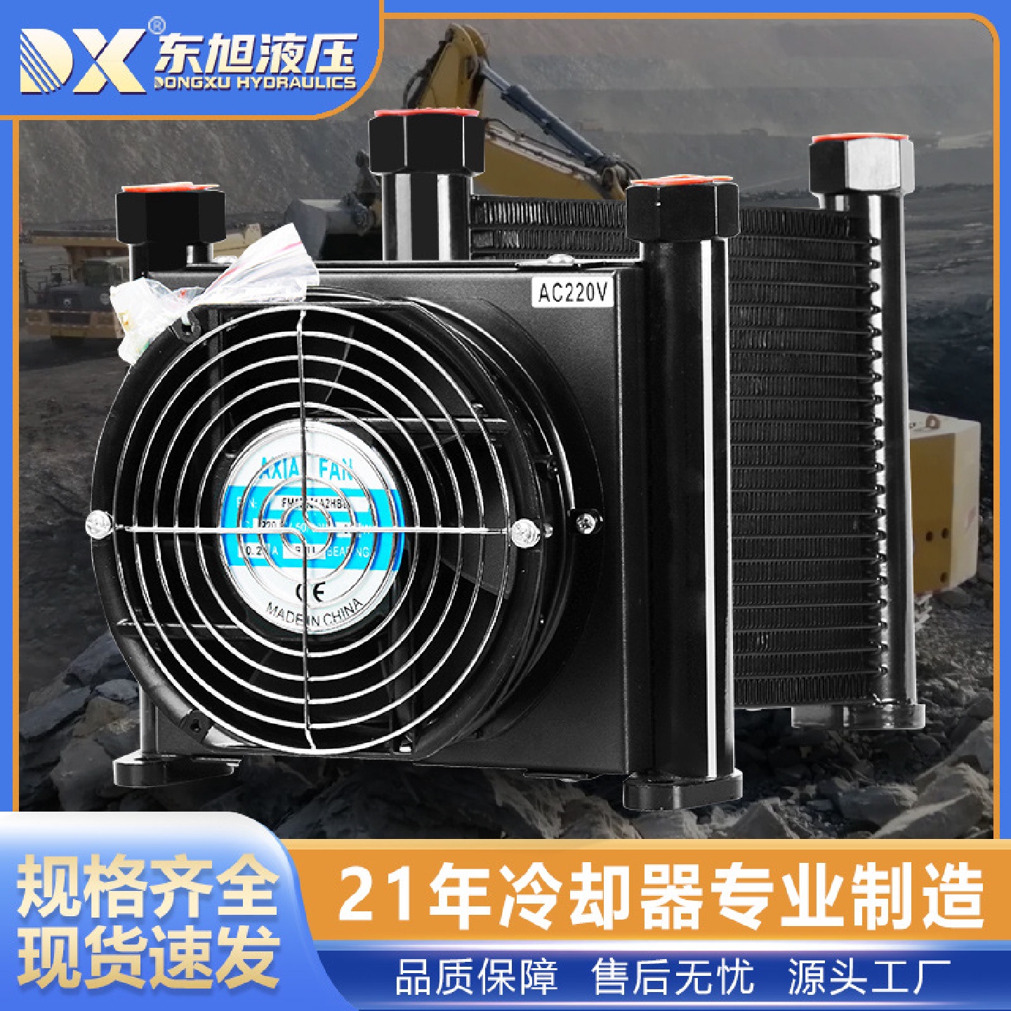 东旭液压油风冷却器AJ0510铝合金翅片散热器小型液压系统风冷去器