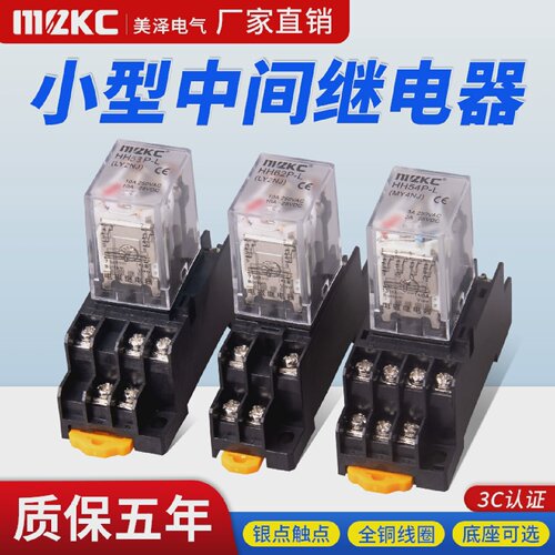 电磁中间继电器HH52P 53P 54P小型8脚14脚带灯220V交流24V直流12V