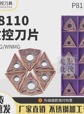 普斯特不锈钢刀片WNMG080404/08/TNMG160404/08/12-MM/HMMP8110