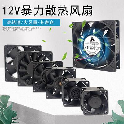 议价-台达45678912cm/厘米暴力风扇12V高转速大风量改装散