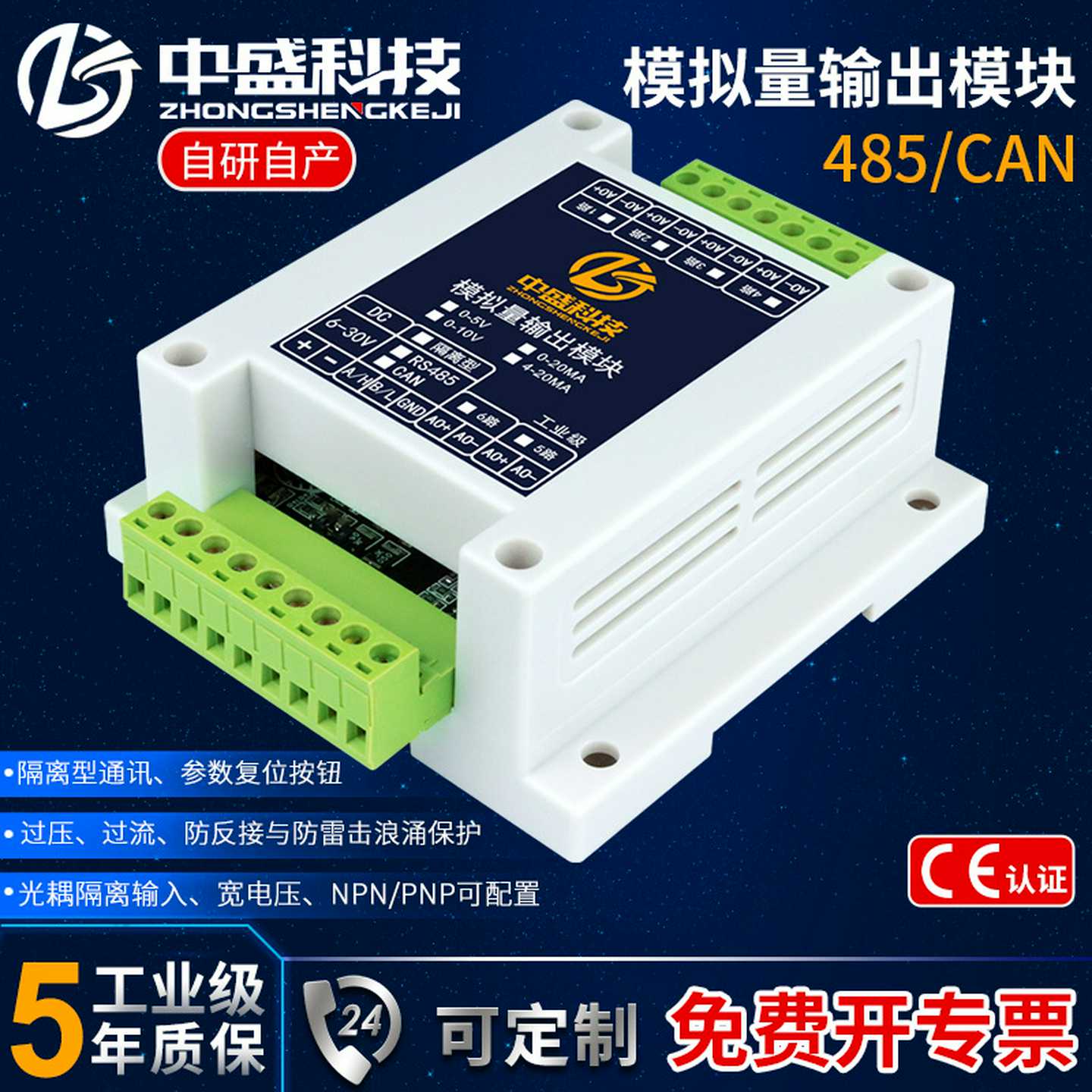 CAN转模拟量输出电压电流输出模块4-20mA0-5V0-10V工业级中盛