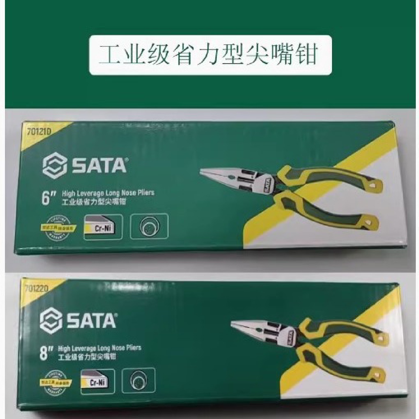 世达工具工业级省力型尖嘴钳6