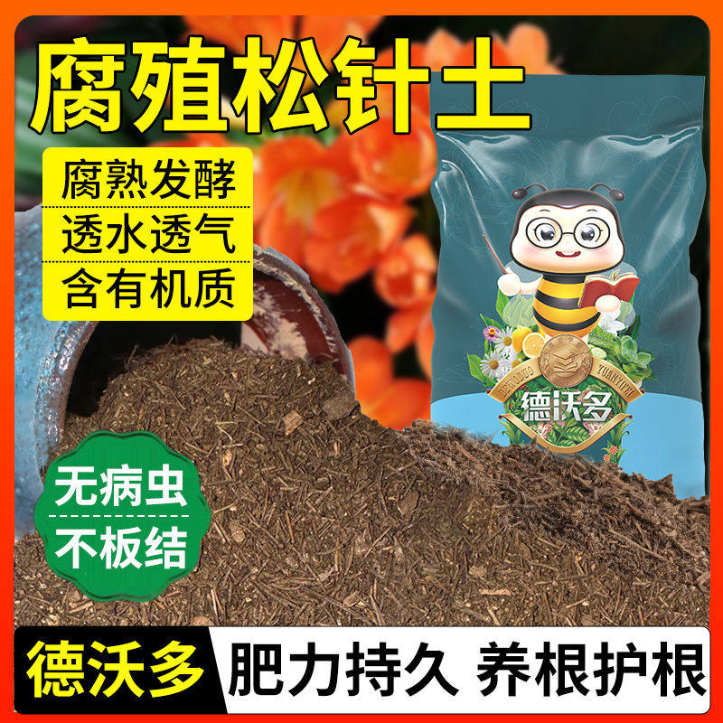 纯松针土君子兰专用腐殖腐叶腐熟发酵兰花通用有机营养土养花