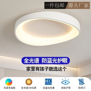 全光谱护眼卧室灯奶油风现代简约主卧灯家用书房圆形房间吸顶灯