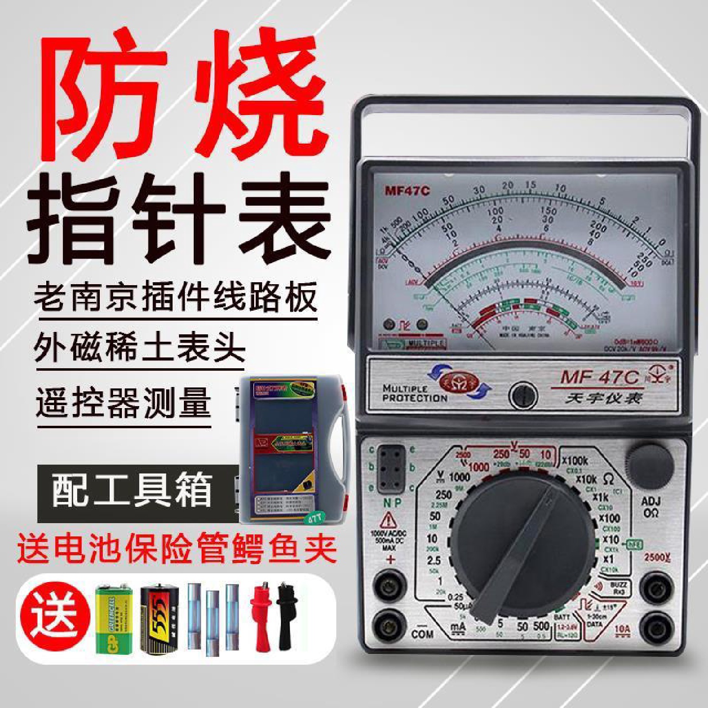 南京天宇MF47LMF47C47T指针式万用表高精度机械式表外磁式包