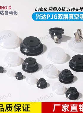 机械手PJG妙德双层真空吸盘气动白色硅胶黑色丁晴橡胶风琴吸盘