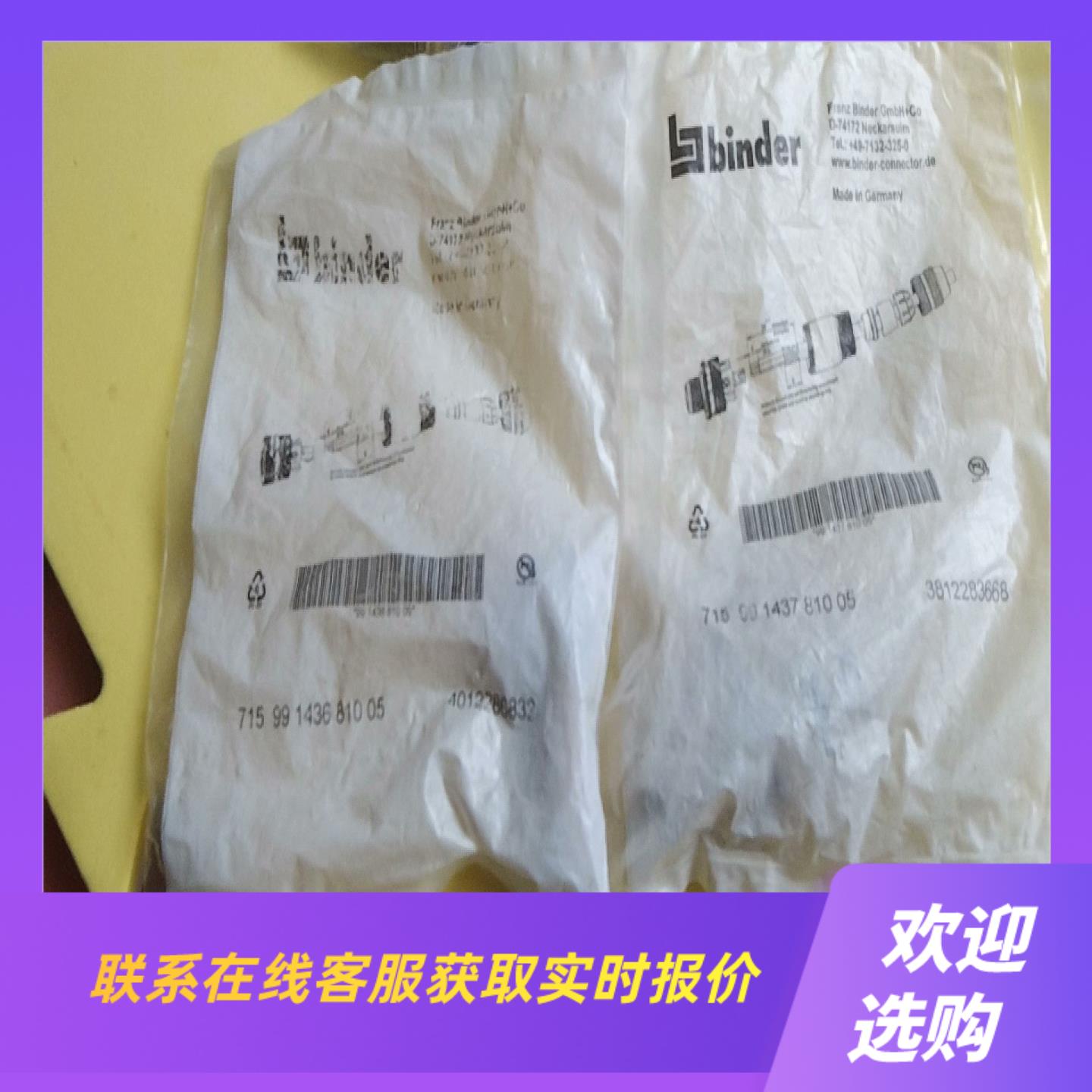 德国进口binder宾德连接器 71599143781005拍前询价下单