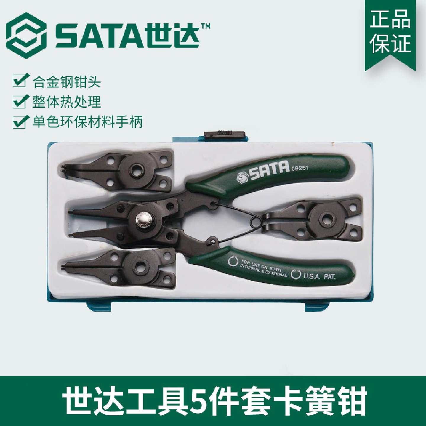 世达四合一卡簧钳子工具弹簧卡圈弯头直头卡环钳挡圈钳开口卡簧钳