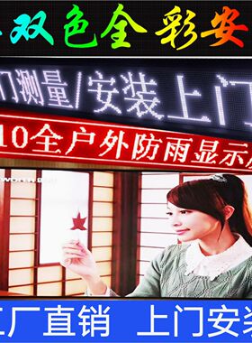 显示屏电子广告屏幕滚动走字屏室内外22.534568全彩屏