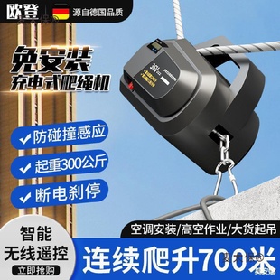 爬绳机电动上升器锂电葫芦便携家用无线遥控小型装 麦太保充电式 空