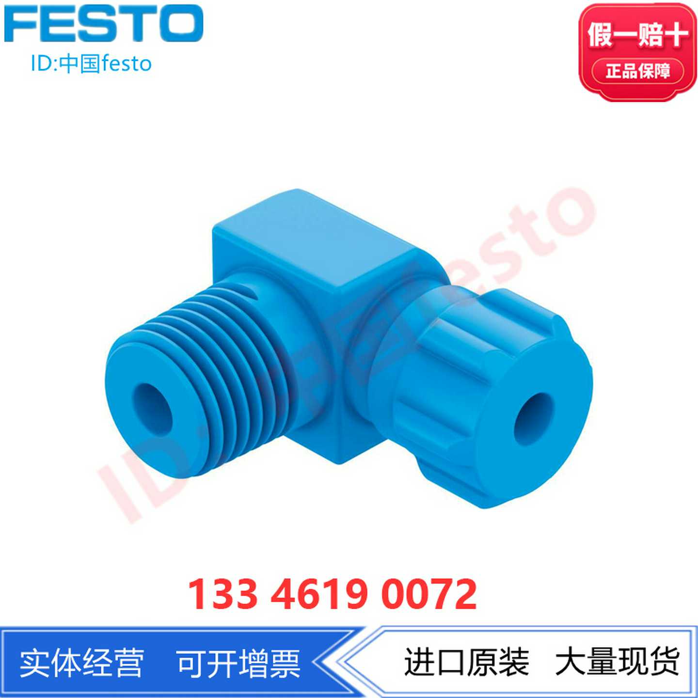 FESTO费斯托L型快拧接头GCK-1/4-3/8-PK-6-/9-KU62706272进口