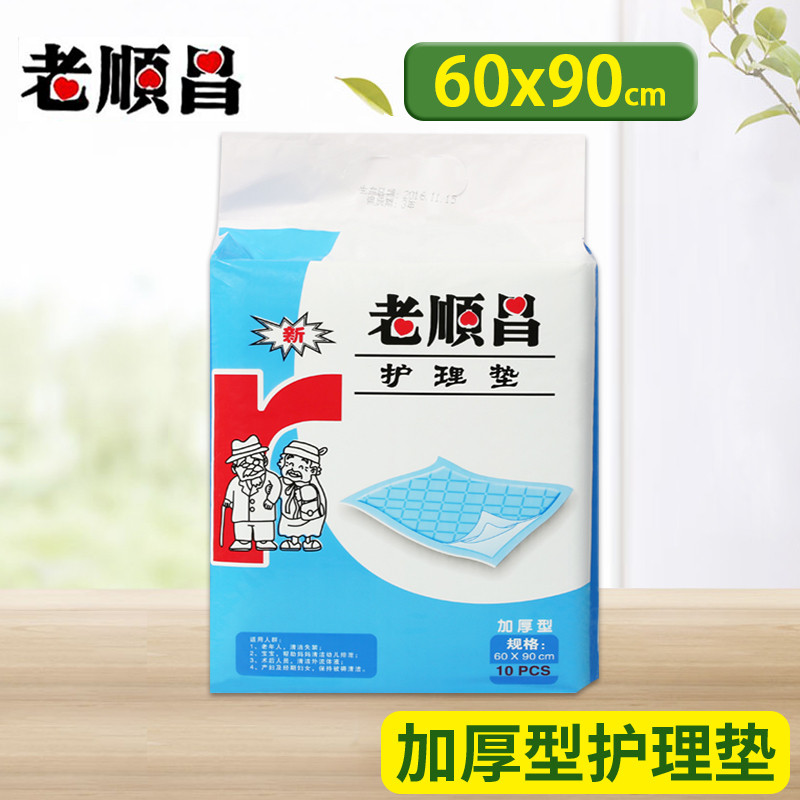 老顺昌60X90成人护理垫老年人孕产妇一次性隔尿垫男女通用