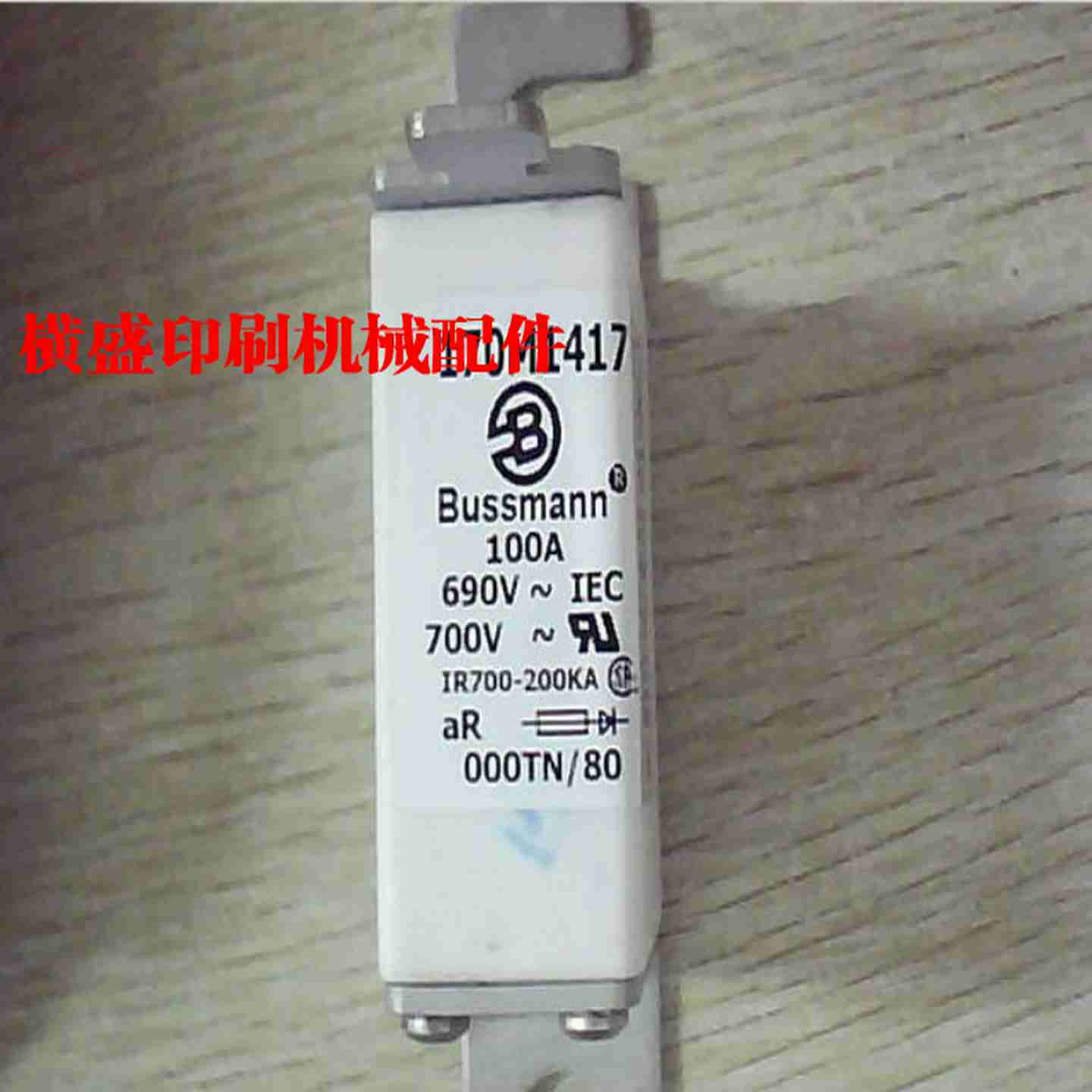 议价-海U德堡印刷机配件快速熔断器保险丝熔断器71.101.1021