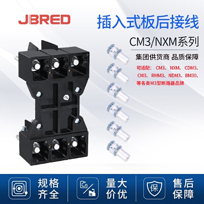 CM3板后接线底座断路器附件3P4P接线装置配件NXM插入式板后接线