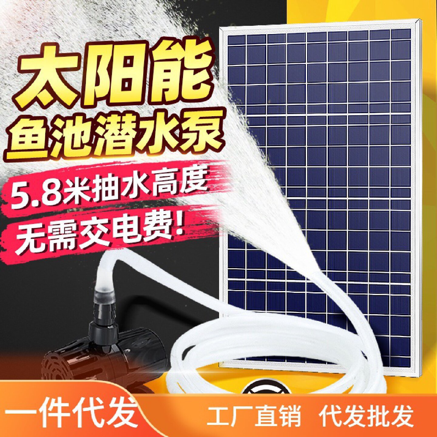 太阳能充电水泵鱼池户外自动水循环过滤潜水泵假山流水喷泉大功率