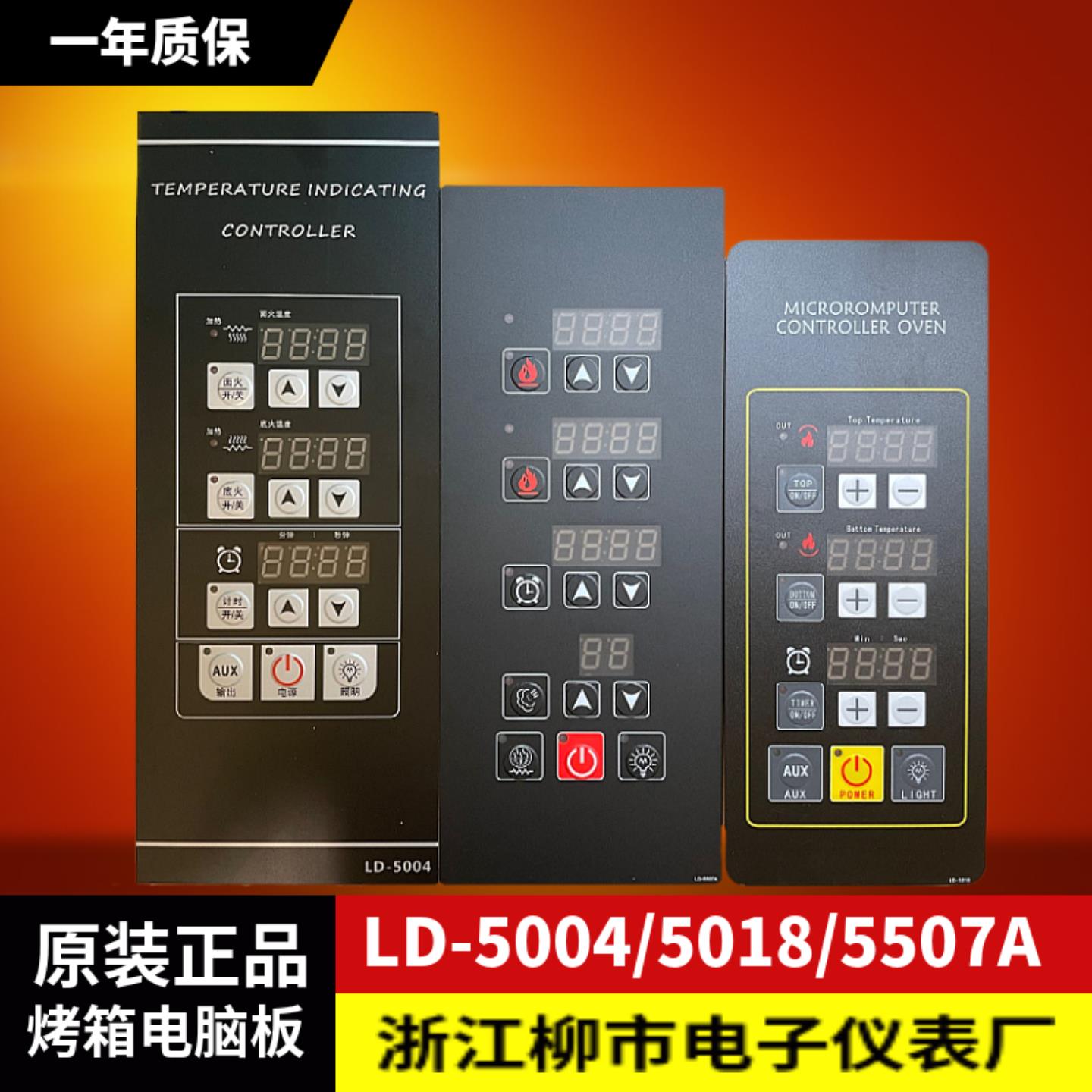 隆兴柳市电子仪表厂LD-5007B 5007D-3 5604温度时间一体烤箱电*