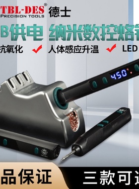 DES德士电烙铁DES-68TE便携USB电洛铁精密焊接9V12V可调温电焊笔