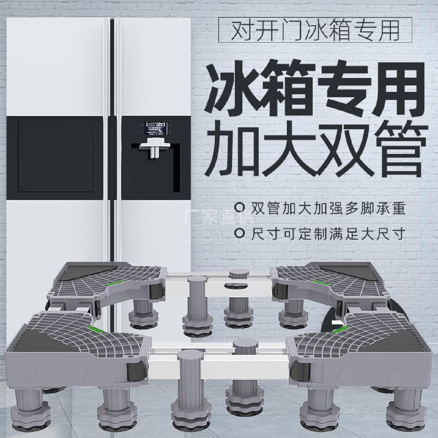 对开门冰箱洗衣机底座通用置物架托架移动万向轮支脚架垫高双开门