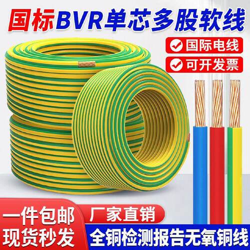 国标铜芯光伏黄绿双色接地电线BVR2.5461016平方多股软铜地线