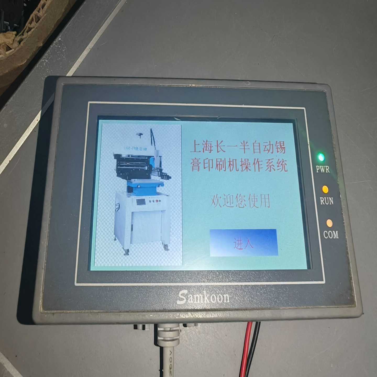 Samkoon显控触摸屏EA-043A，工业级触摸屏，成色询价