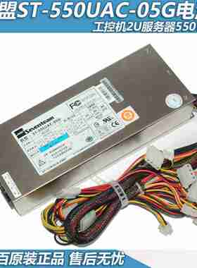 议价-原装SeventeamST-550UAC-05G服务器工控机电源550W2