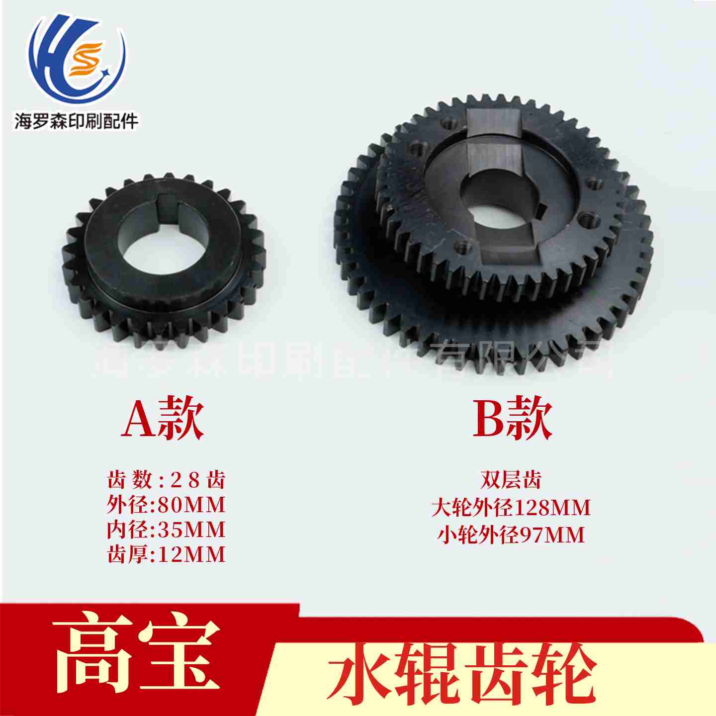 议价-高宝印刷机齿轮KBAR105142162水辊50/46齿轮双层齿轮28