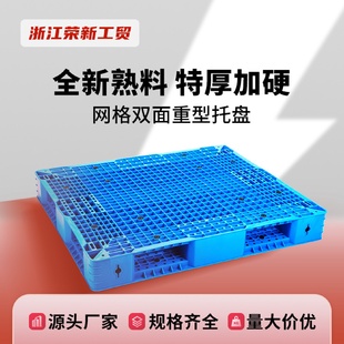 网格川字塑料托盘仓库货架卡板地台托盘加厚仓储运输货物托板叉板