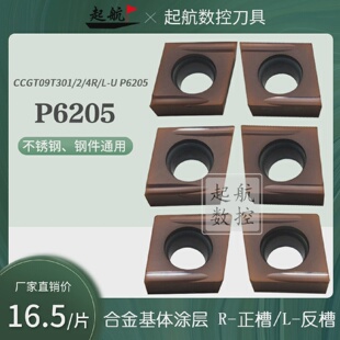 普斯特数控刀具CCGT09T301/02/04FR/L-UP6205不锈钢、钢件通用