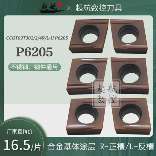 普斯特数控刀具CCGT09T301/02/04FR/L-UP6205不锈钢、钢件通用