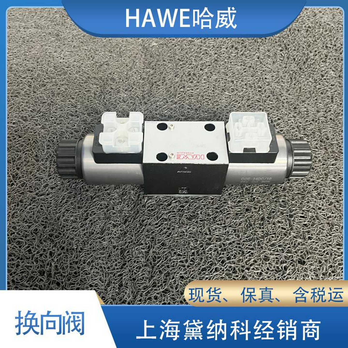 哈威SWPN21L-X24滑阀k式换向阀德国HAWE液压阀经销SWPN系列供应