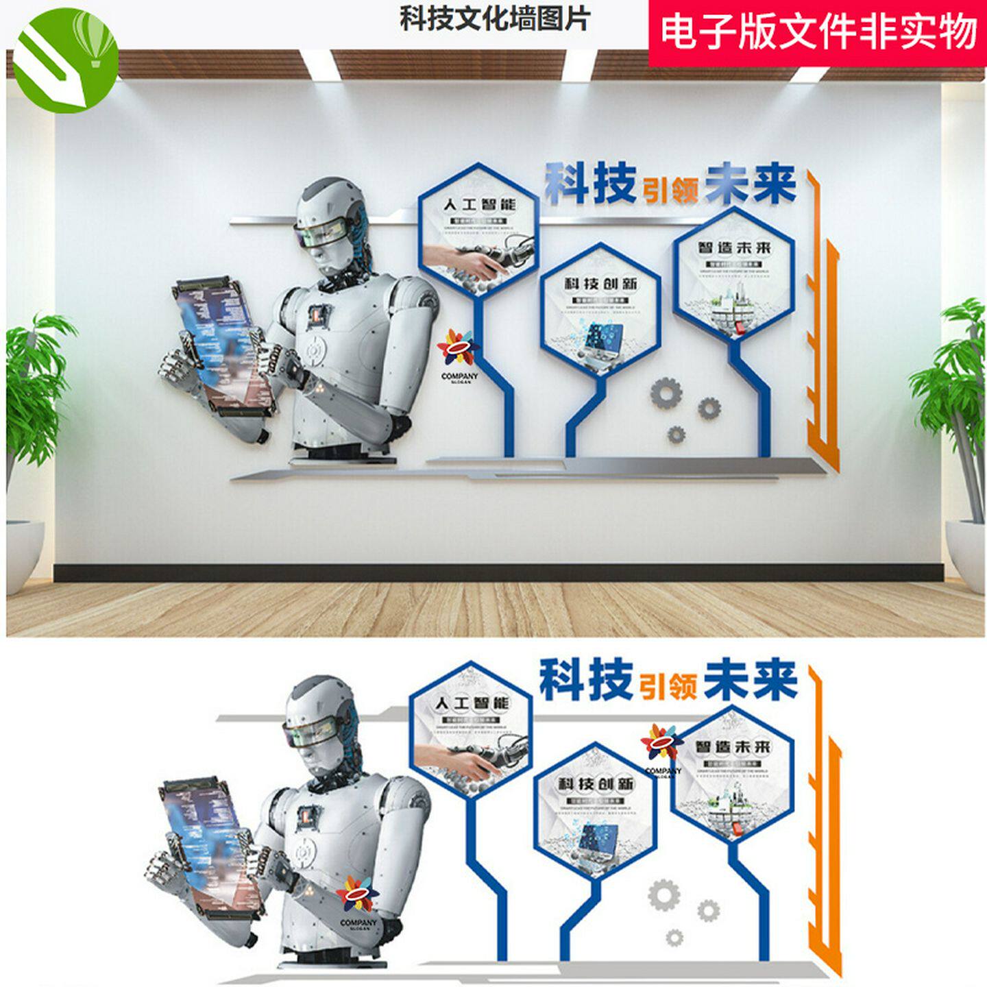科技文化墙智造未来人工智能机器人科学文化科学技术校园文化素材
