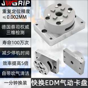 夹具 EROWA3R单中心气动卡盘数控车床基准夹头电极CNC夹持座工装