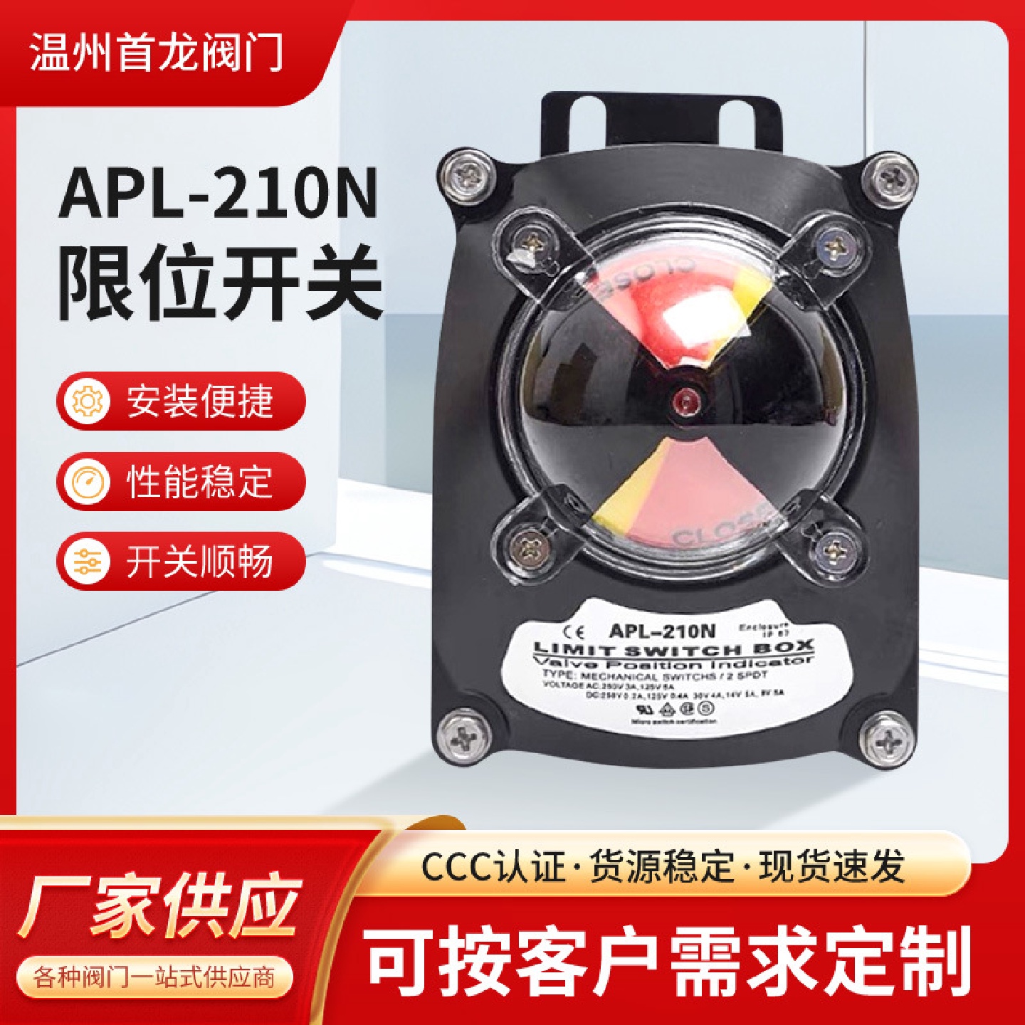 APL-210N限位开关回讯器信号反馈装置气动阀门隔爆防爆回信器
