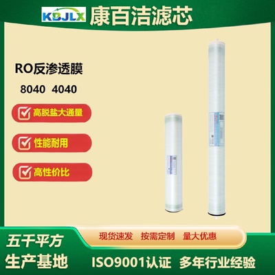 8040/4040反渗透RO膜滤芯海水淡化低压苦咸水脱盐抗污染工业处理