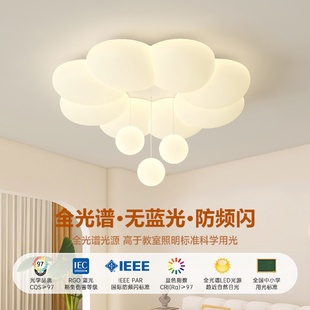 奶油风卧室吸顶灯2024新款 全光谱法式 简约现代大气儿童房间主卧灯