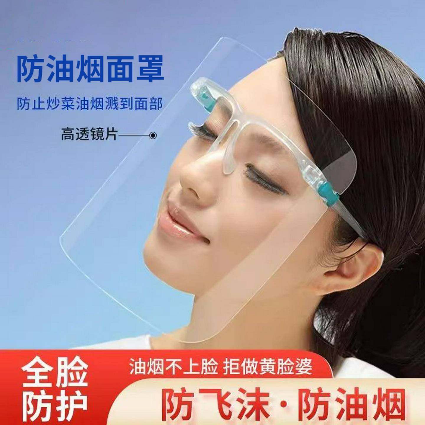 厨房防护面罩防雾防油烟防雾气防飞沫防唾液隔离高清透明双面防雾