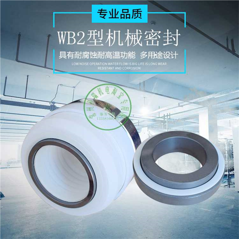 包邮 碳化硅单双面 WB2 机封防腐泵化工泵塑料泵 防腐泵专用