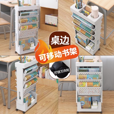 课桌旁收纳架可移动阅读架学生书桌边放书架儿童绘本架小推车