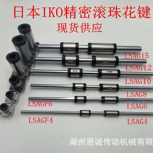 IKO滚珠花键轴套轴承LSAG20R1000HS2LSAG20C1R1000HS2LSAG15S2