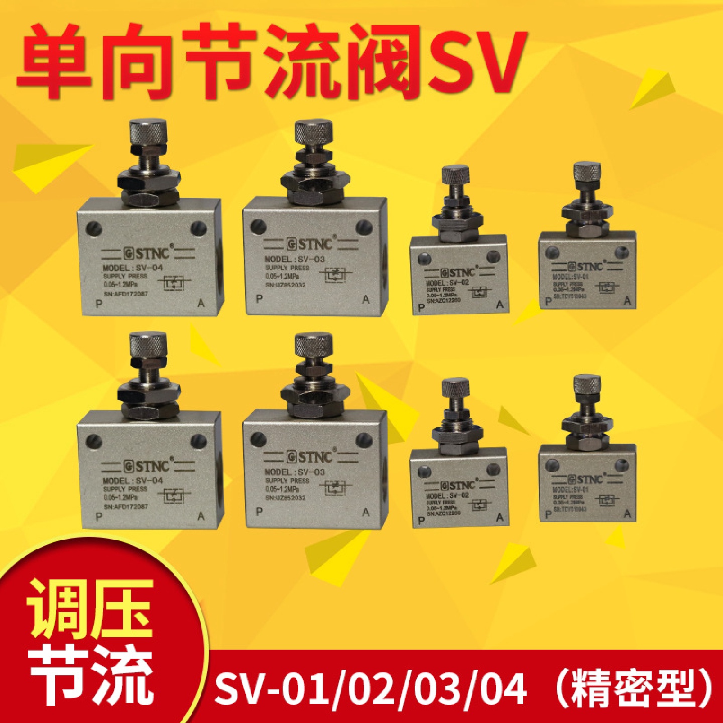 索诺天工基本型精密型气动单向节流调节阀/-01/02/03/04