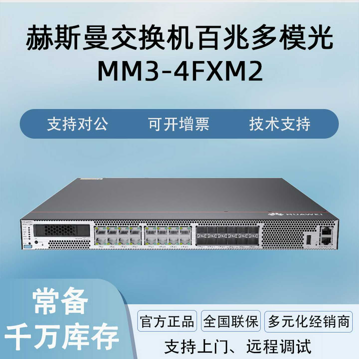 赫斯曼交换机MM3-4FXM2赫斯曼模块4百兆多模光SC口赫思A曼