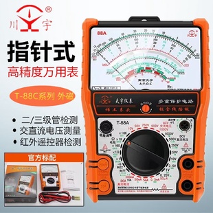 N指针式 全智能防烧天宇T88A 高精度万用表蜂鸣电工机械维修