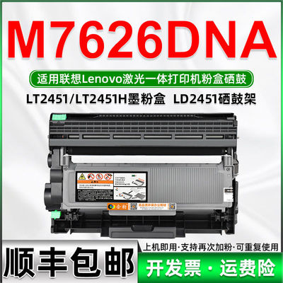 通用联想7626打印机粉盒m7626dna可加墨墨粉盒lenovo一体机易