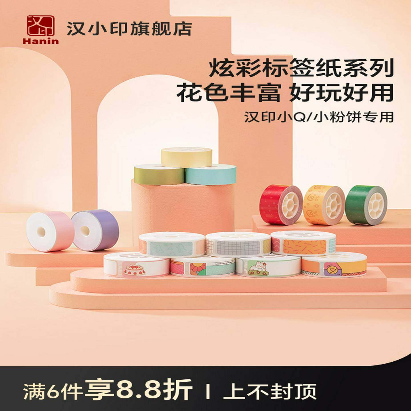 汉银小Q小粉饼连续纸热敏标签纸不干胶不干胶备注不干胶家居超市