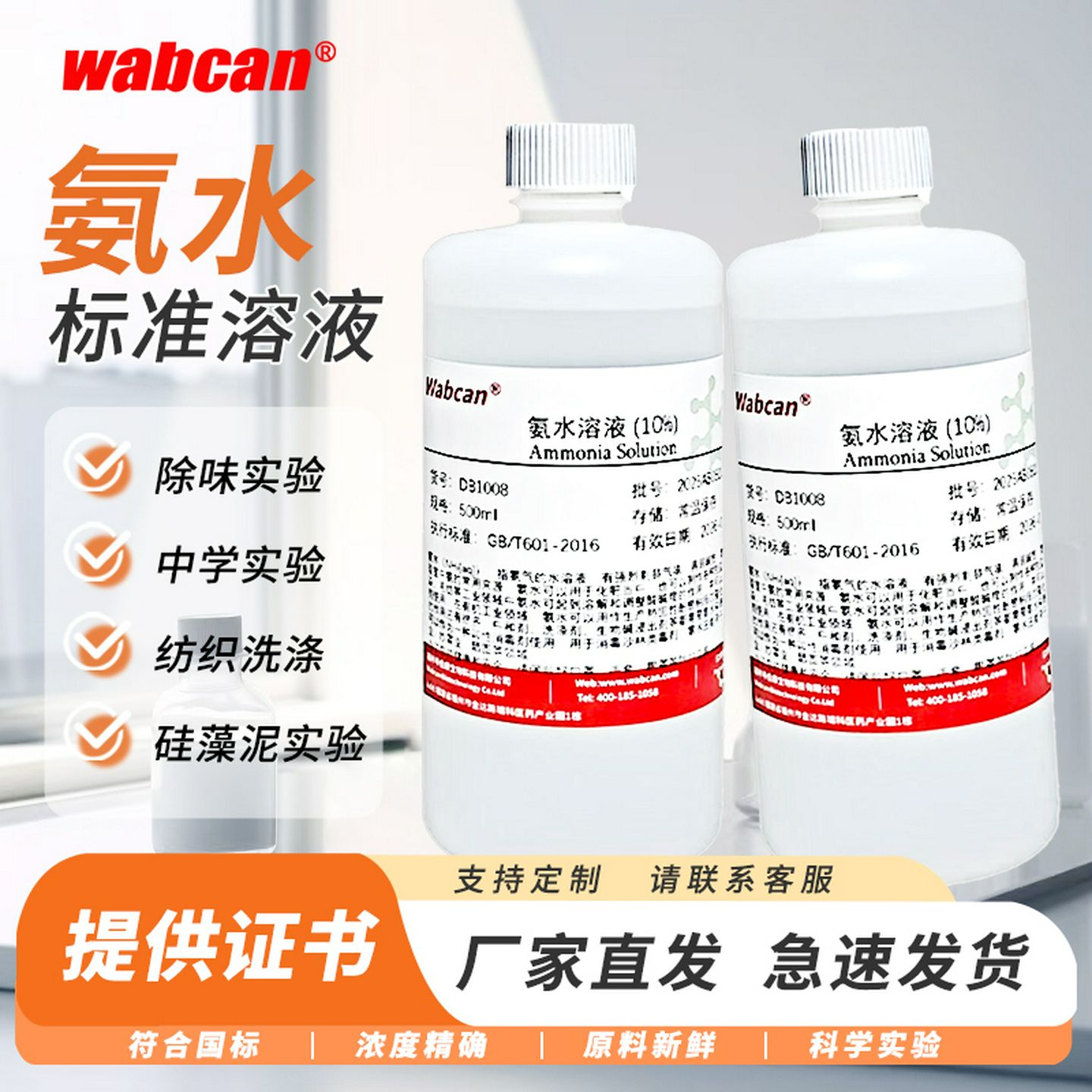氨水标准溶液ph调节矽藻泥检测HE染色清洁剂化学实验5%氨水除霉