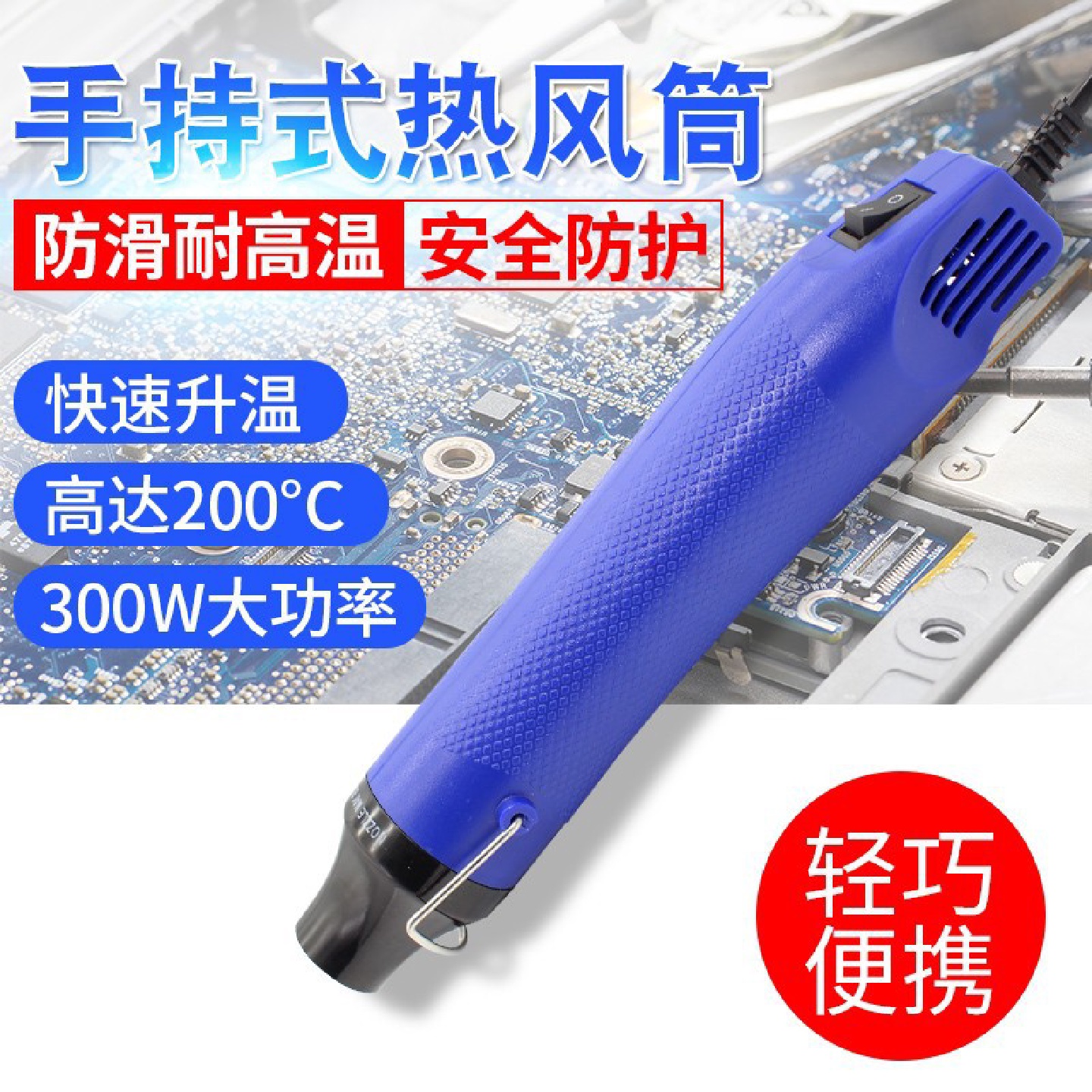 手持直筒式热风枪贴膜小型收缩膜烤枪家用吹风机焊枪风筒DIY工具